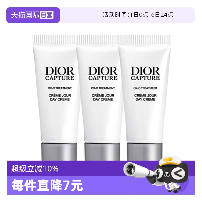 【自营】Dior/迪奥肌活蕴能日霜5ml*3