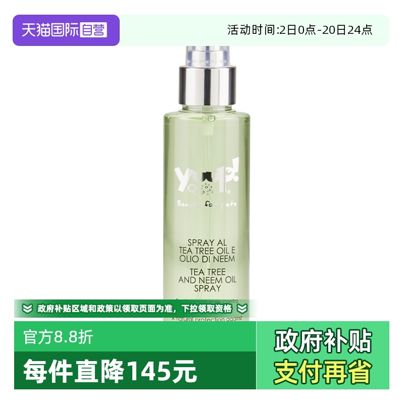 YUUP！驱虫喷雾天然气味驱虫