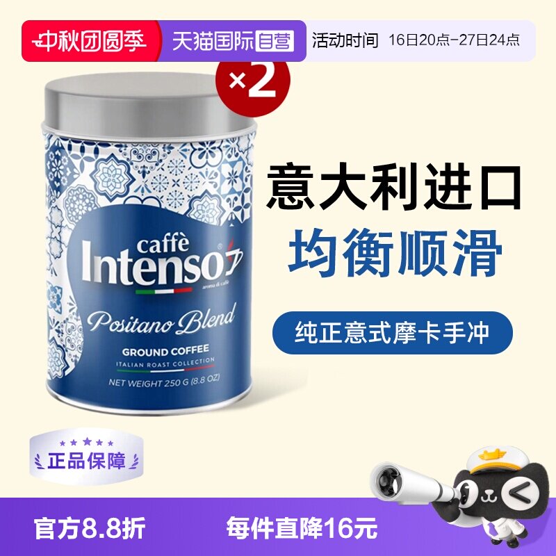 INTENSO意大利原装进口咖啡粉