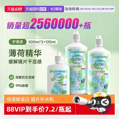 【自营】海俪恩隐形眼镜护理液500*2+120ml大小瓶美瞳清洗水正品