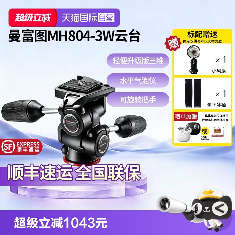 【自营】曼富图 MH804-3W 轻便型升级版三维云台三向三脚架易于调校水平可收缩手柄全景旋钮风景静物云台