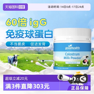 新西兰进口牛初乳粉200g