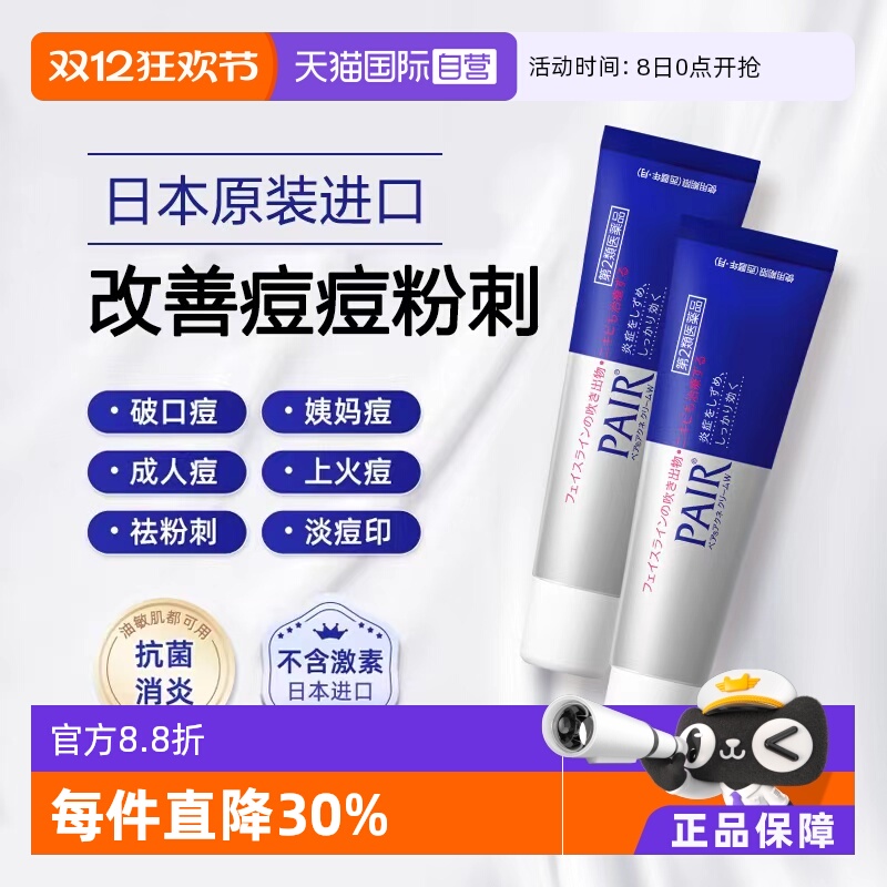 【自营】日本狮王祛痘膏24g*2支装粉刺痘痘药膏霜暗疮膏青春痘