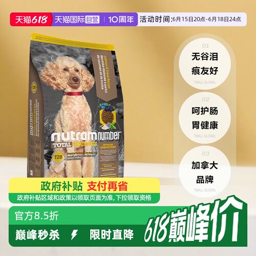 纽顿中小幼型犬无谷通用犬粮