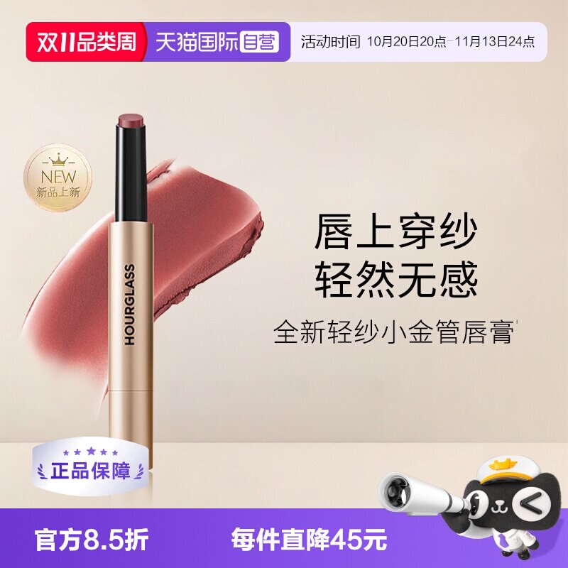 【自营】Hourglass小金管丝雾感哑光唇蜜口红唇膏滋润 新品上市