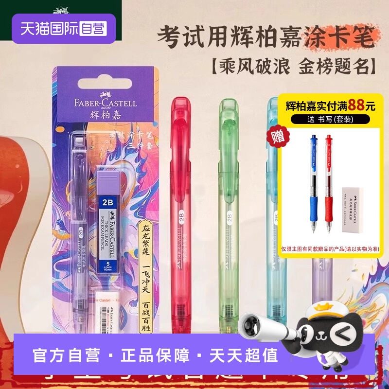 【自营】辉柏嘉涂卡笔2b铅笔考试答题卡专用2比涂卡铅笔2ь二b高考中考文具电脑读卡填涂笔套装学生自动铅芯