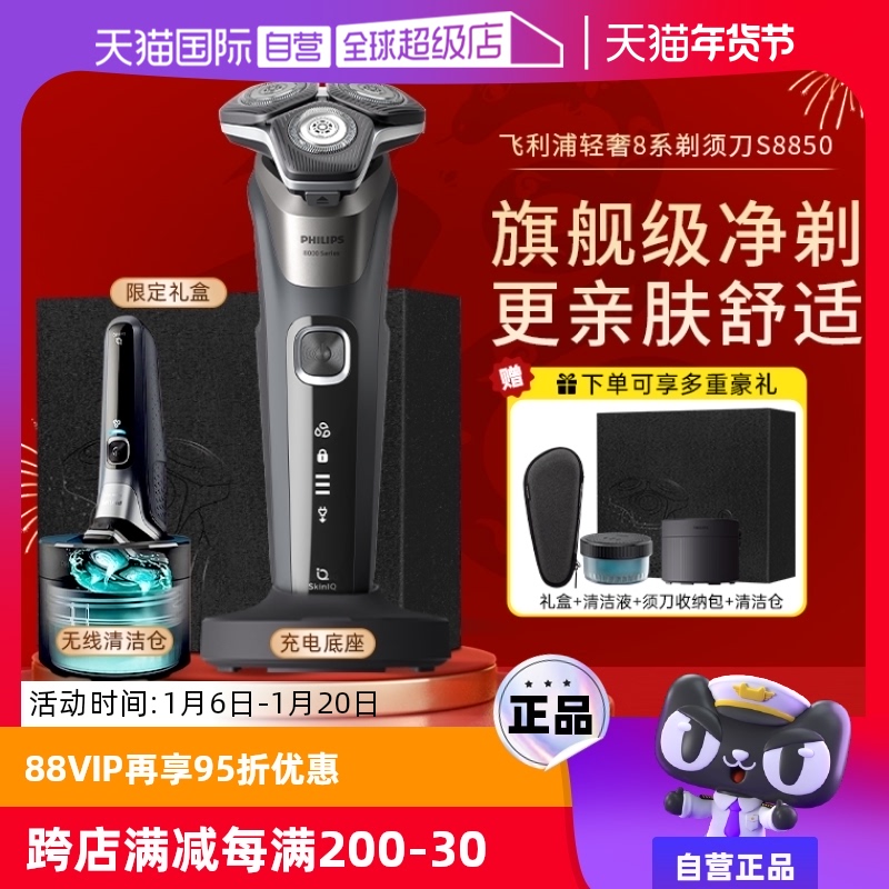 【自营】飞利浦电动剃须刀8系刮胡刀带清洁仓礼盒送男友S8850正品