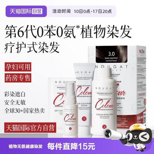 【天猫国际自营】植物染发剂膏