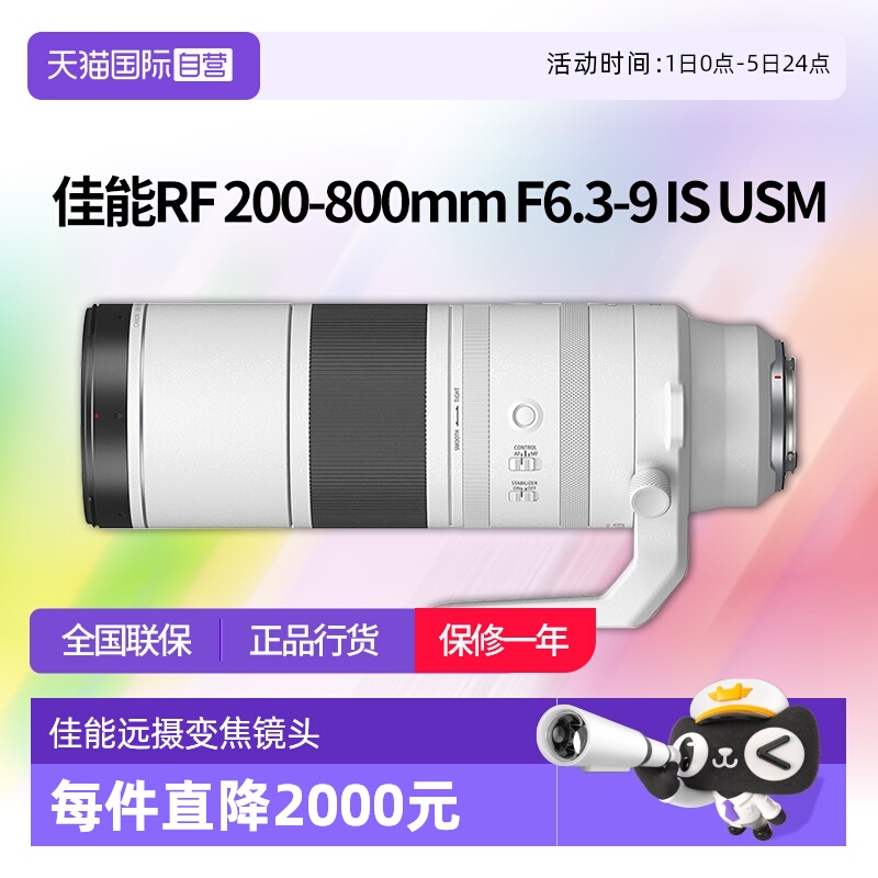 【自营】佳能RF 200-800mm F6.3-9 IS USM全画幅微单远摄变焦镜头