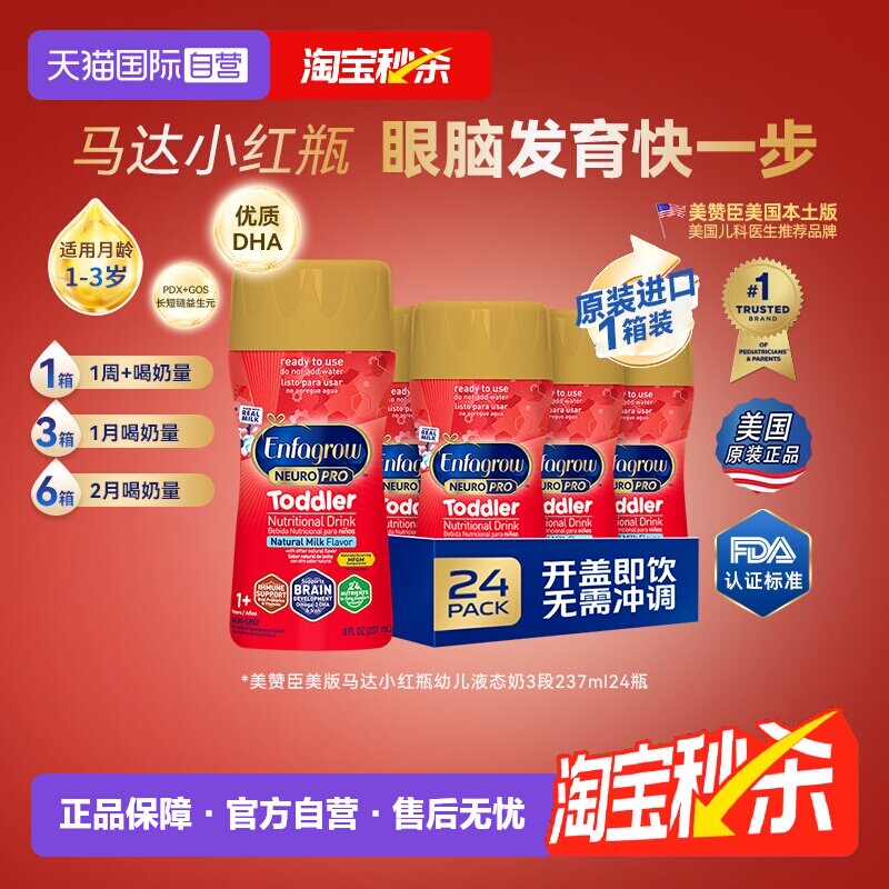 【自营】美版美赞臣红瓶马达3段水奶婴幼儿配方液态奶237ml*24瓶