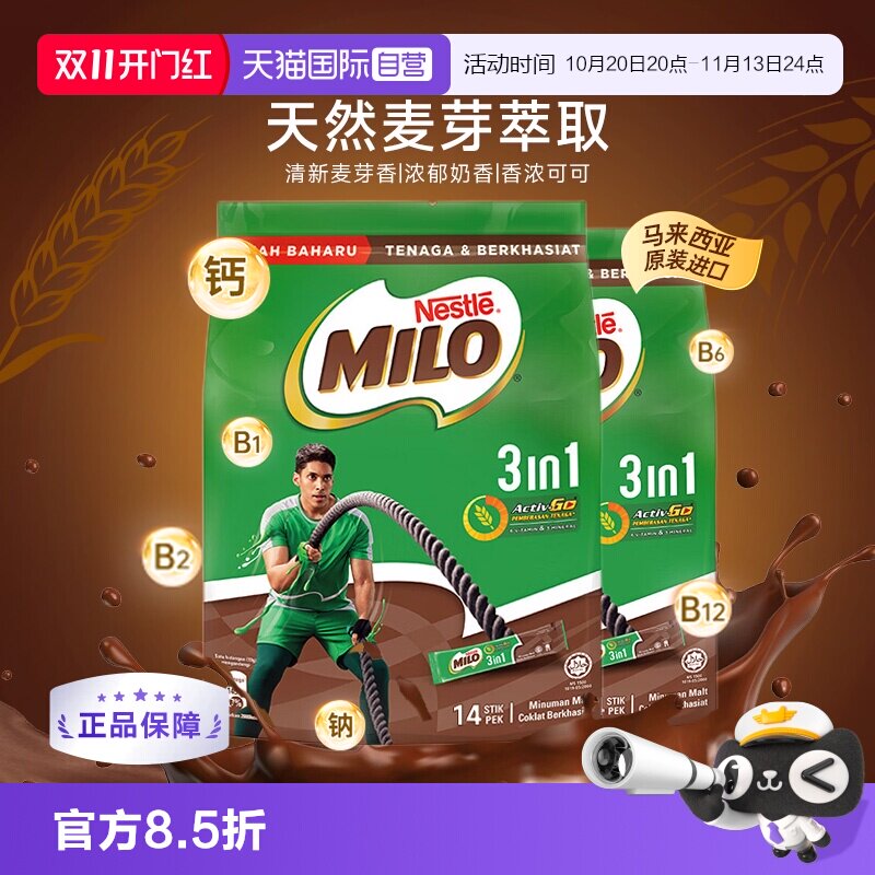 【自营】雀巢美禄Milo可可粉热巧克力粉麦芽牛奶早餐冲饮462g*2袋