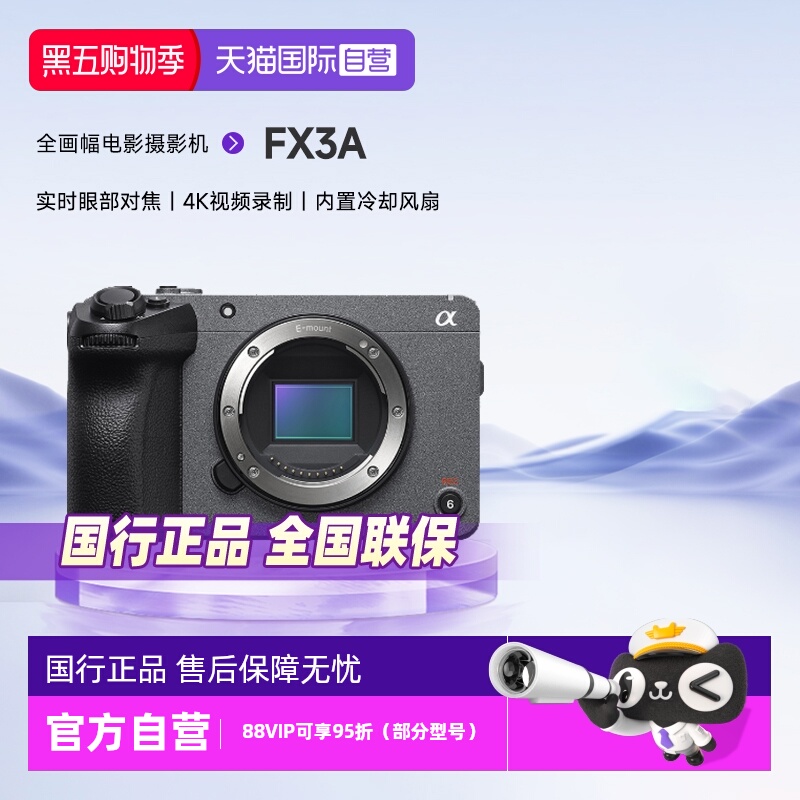 索尼FX3A电影摄像一体机