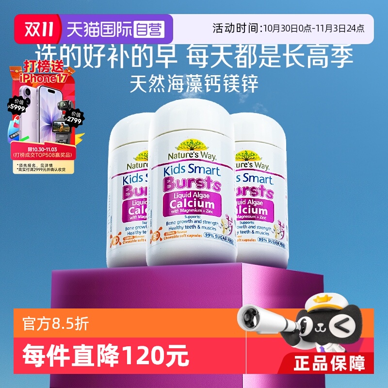 【自营】佳思敏婴幼儿童补钙锌镁D3k2维生素*3瓶