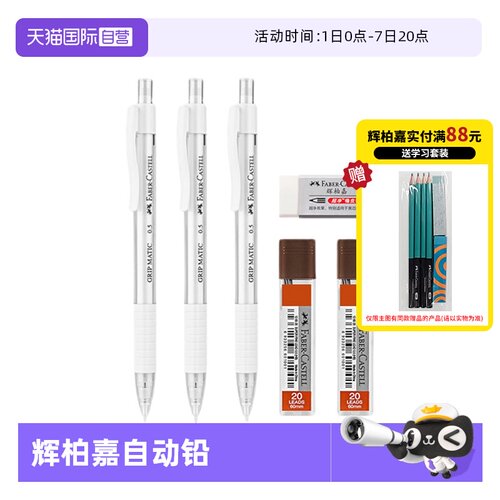 德国FABER-CASTELL自动铅笔