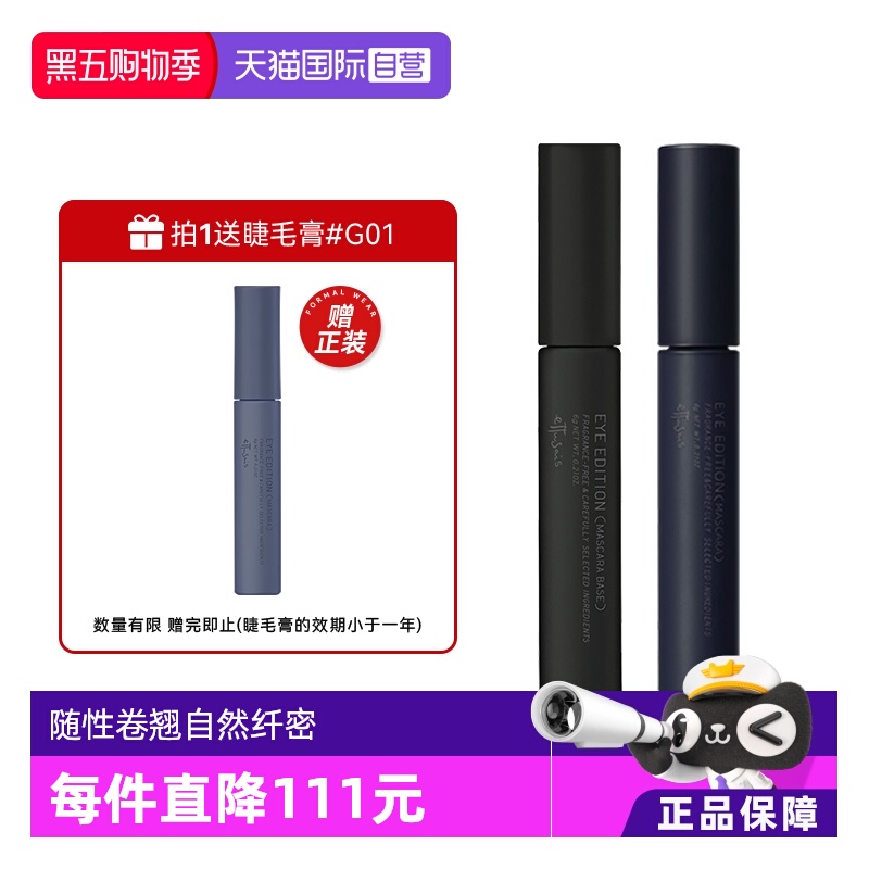 【自营】资生堂艾杜纱睫毛膏睫毛底膏组合装防水卷翘持久官方刷头