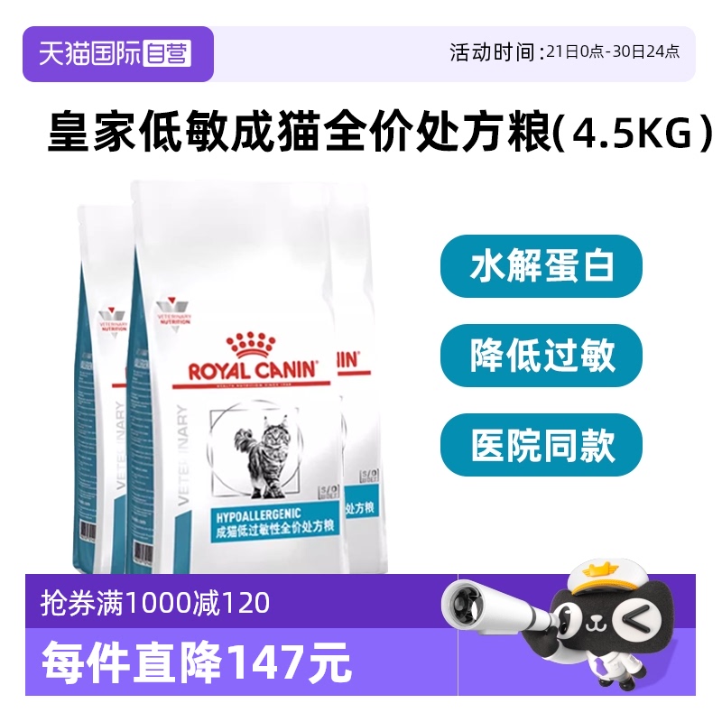 【自营】皇家低敏处方粮猫粮皇家DR25低过敏处方粮脱敏低敏猫粮