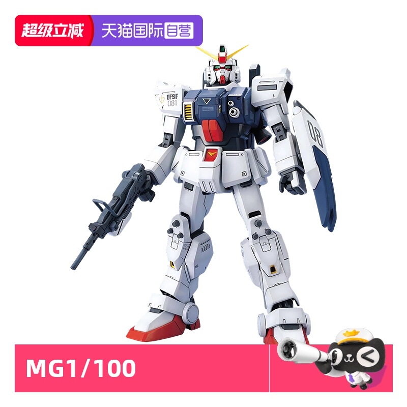 【自营】万代敢达拼装模型 MG 1/100 RX-79G 陆战型高达 08MS小队