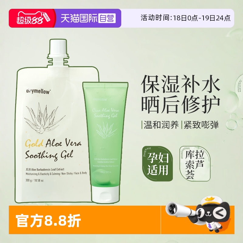韩国迪美露祛痘印保湿补水芦荟胶