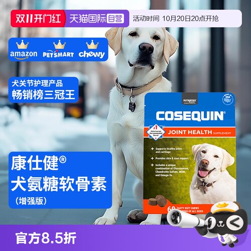 康仕健犬关节补充剂含氨糖软骨素60粒