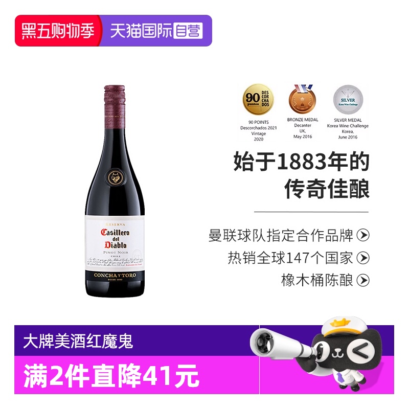【自营】智利进口红酒干露红魔鬼黑皮诺干红葡萄酒 750ml/瓶正品