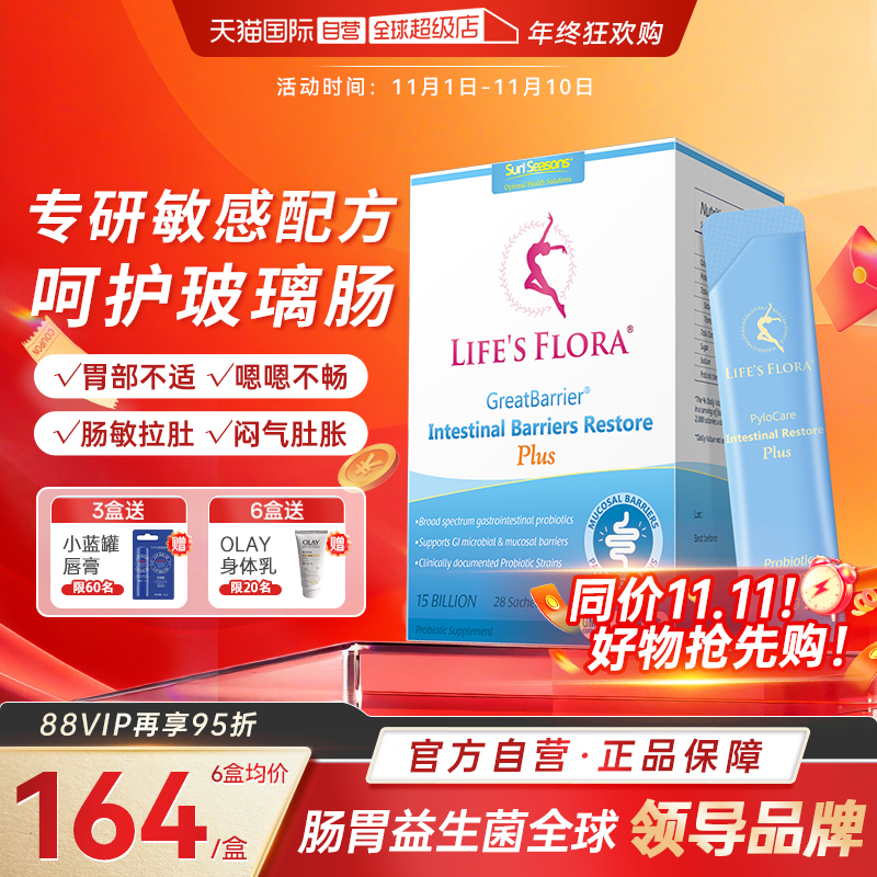 【加赠】舒伯特益生菌肠道易激漏