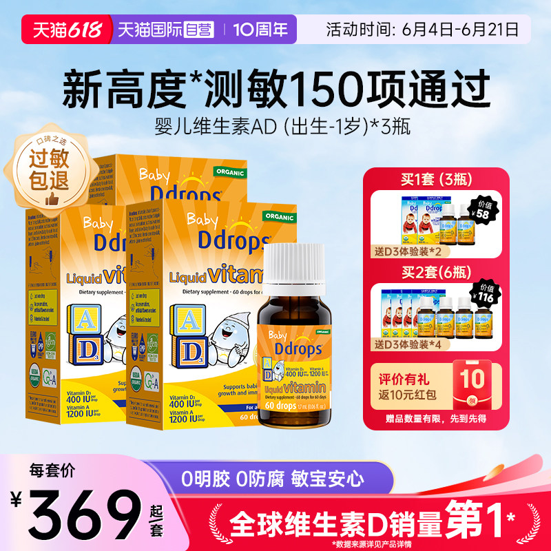 【自营】Ddrops新生儿宝宝d3维生素AD进口滴剂婴儿补钙VD小滴瓶*3