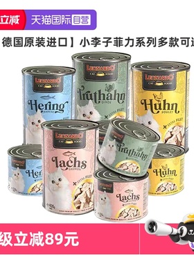 【自营】德国Leonardo小李子菲力系列猫罐头成幼猫湿粮鲜肉罐增肥