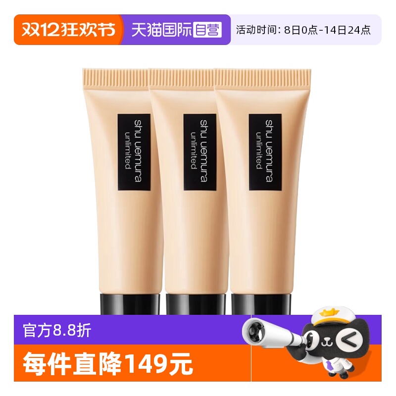 【自营】Shu-uemura/植村秀小方瓶羽纱粉底液持妆光润10ml*3持久