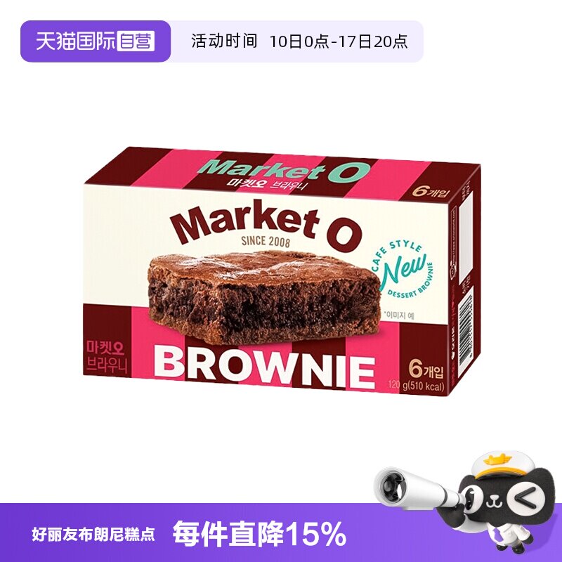 【自营】韩国进口好丽友正品巧克力布朗尼蛋糕下午茶西式夹心饼干