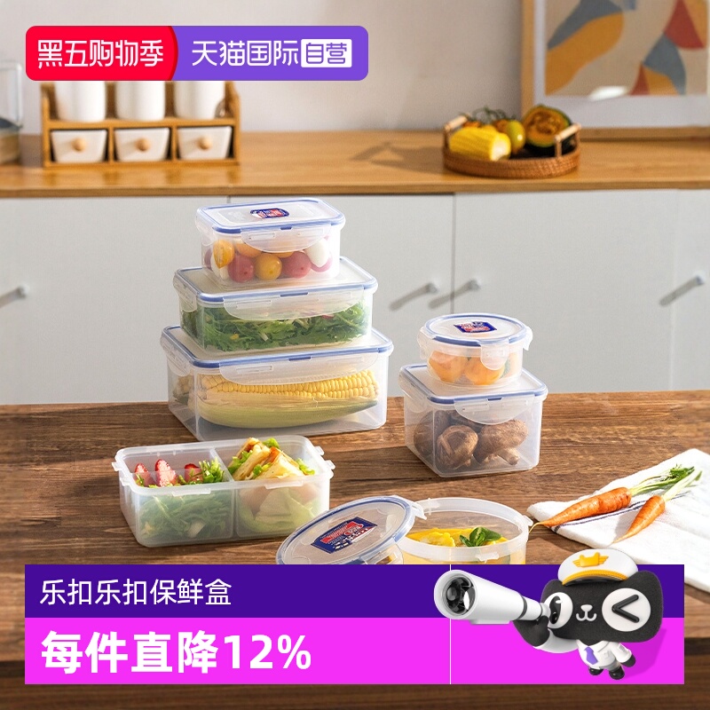 【自营】乐扣乐扣食品保鲜盒水果便当盒密封便携塑料盒家用储物盒