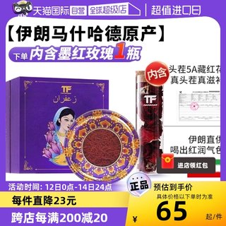 【自营】藏红花正品官方旗舰店伊朗西红花茶非西藏特级3g进口礼盒