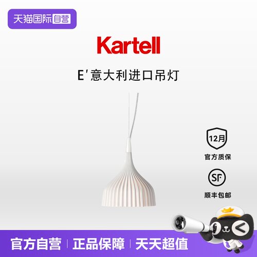 Kartell客厅简约树脂吊灯进口