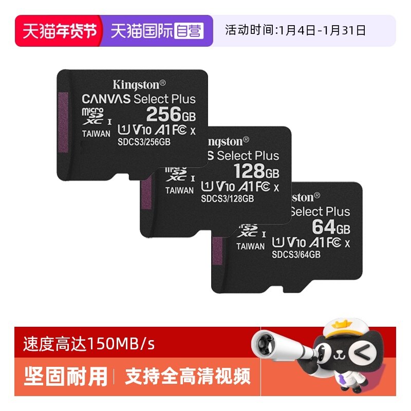 【自营】金士顿TF卡64G/128G手机游戏机监控行车记录仪存储内存卡