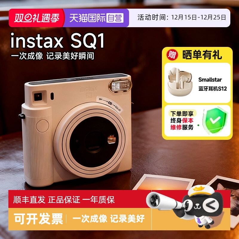 【自营】富士instax SQ1拍立得一次成像方形美颜复古相机 