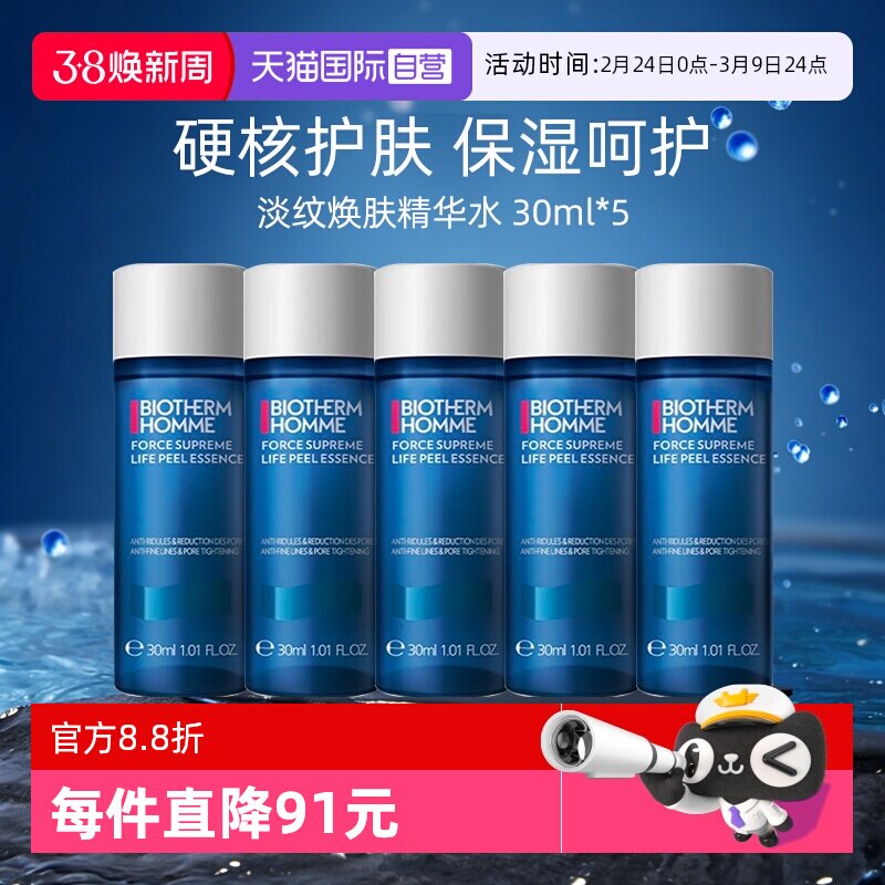 【自营】Biotherm/碧欧泉男士焕肤保湿精华水30ml*五瓶 旅行装