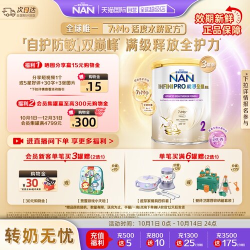 能恩全护2段奶粉适度水解800g*3