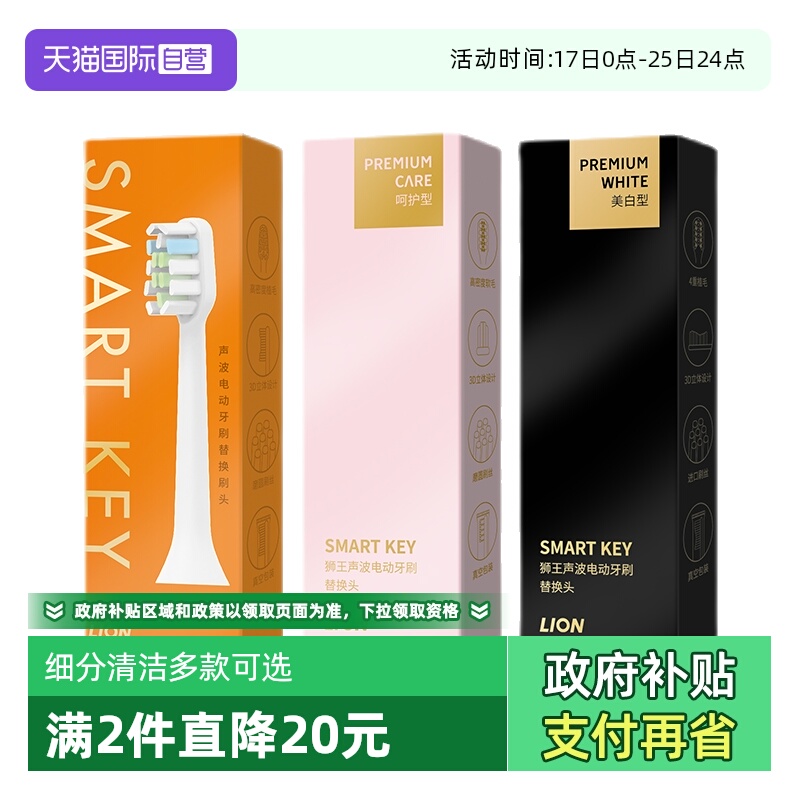 【自营】LION狮王声波电动牙刷替换头*1支清洁呵护软毛刷头牙缝