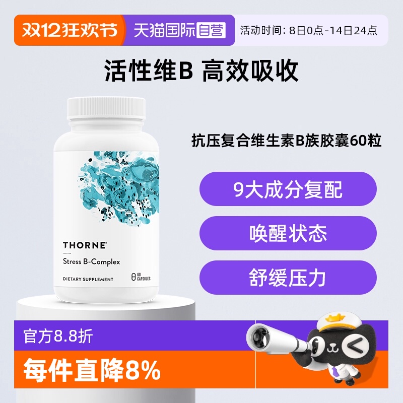 抗压活性维生素b族