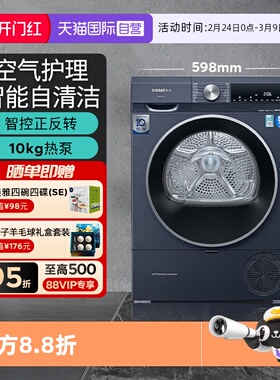 【自营】西门子烘干机10公斤热泵干衣机多维立体烘干WQ55A2D10W