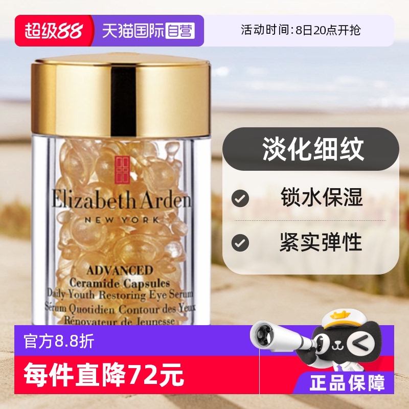 【自营】金胶修护精华胶囊眼胶60粒提拉紧致舒缓
