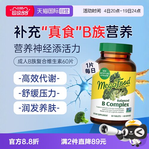B族复合维生素男女性代谢乌黑发