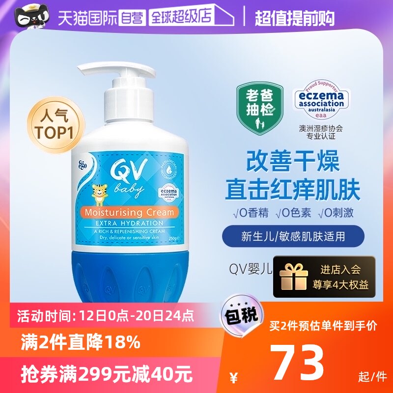 【自营】【老爸抽检】Ego意高QV小老虎面霜婴儿童宝宝保湿霜250g属于什么档次？