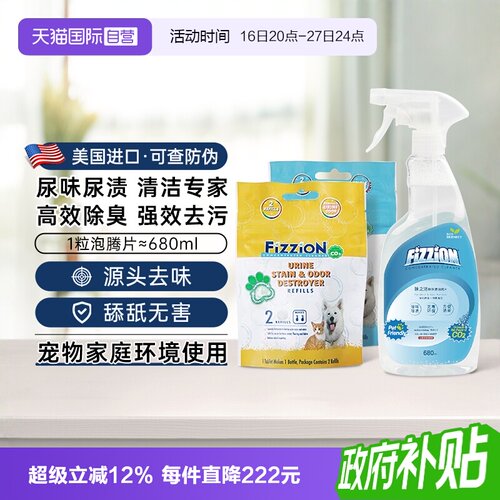 味之洁宠物除臭剂狗狗猫尿除味剂