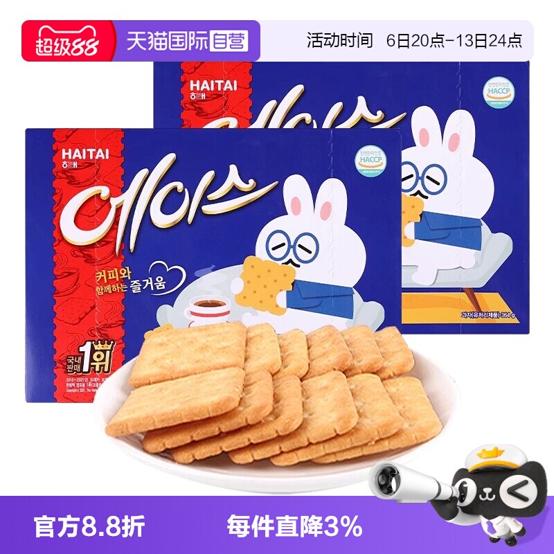 【自营】韩国海太牌ACE饼干小苏打咸味饼干芝士进口儿童零食盒装
