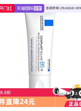 【自营】理肤泉B5+新版修复霜40ml多效舒缓干敏泛红强韧屏障保湿