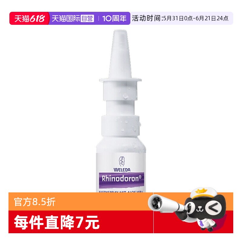 【自营】Weleda维蕾德洗鼻喷雾20ml成人儿童感冒燥鼻炎过敏鼻子干