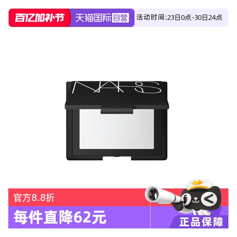 【自营】【下拉详情领优惠】Nars娜斯哑光散粉定妆控油大白饼油皮