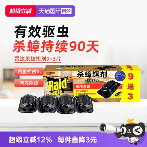 Raid雷达蟑螂药杀蟑饵剂