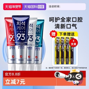 【自营】median麦迪安韩国爱茉莉去黄去口臭护龈清新口气93牙膏