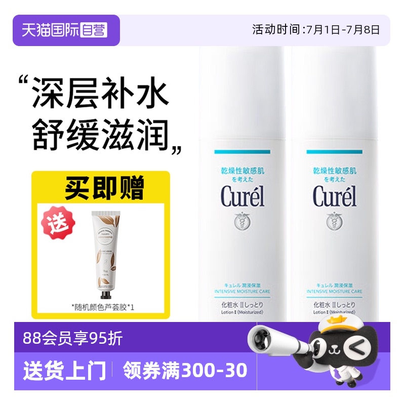 【自营】Curel/珂润保湿II号化妆水清爽补水敏感肌润浸保湿150ml